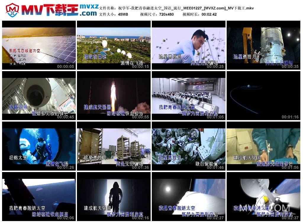 祝学军-我把青春融进太空_国语_流行_MEE01227